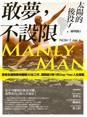 cover image of 太陽的後役～敢夢，不設限